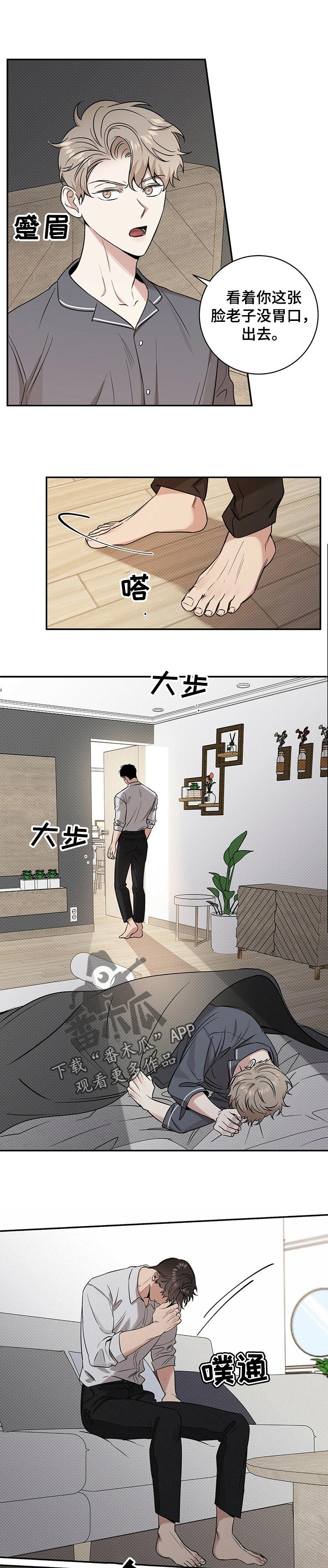 逆攻漫画,第37章：发火3图