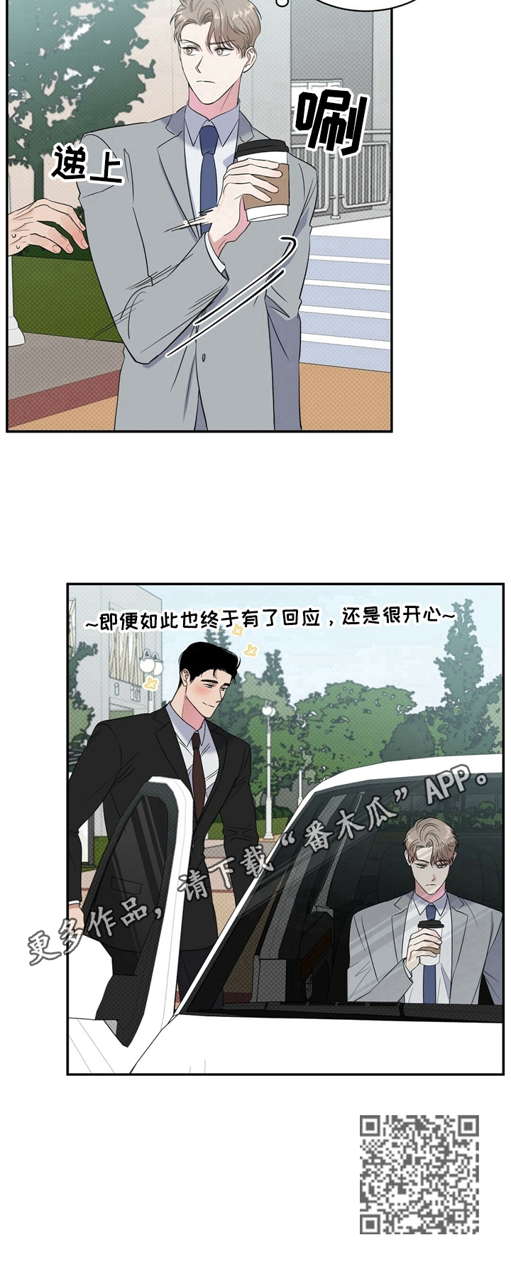 逆攻漫画,第12章：开心5图