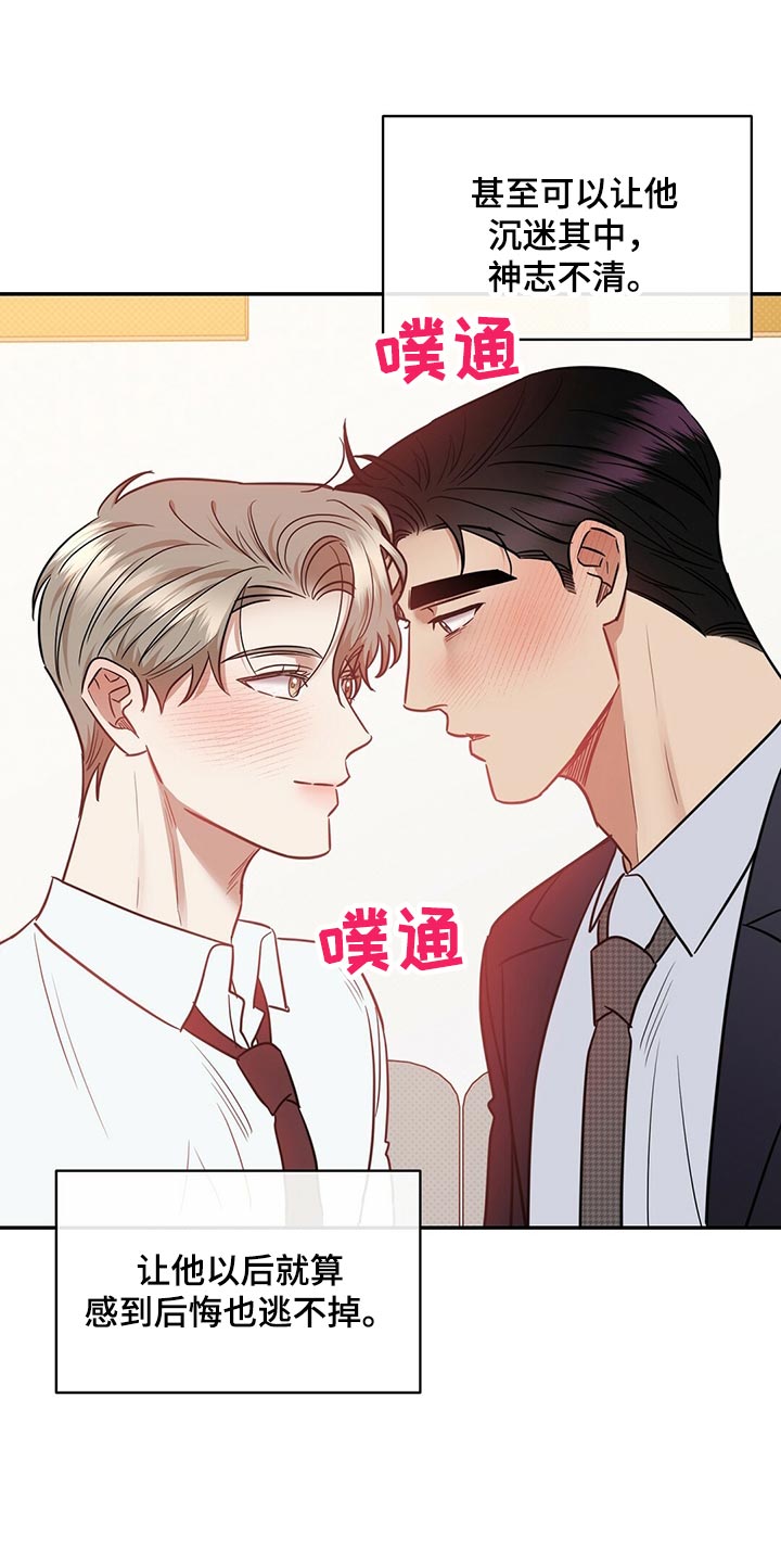 逆攻漫画,第81章：饱含幸福4图