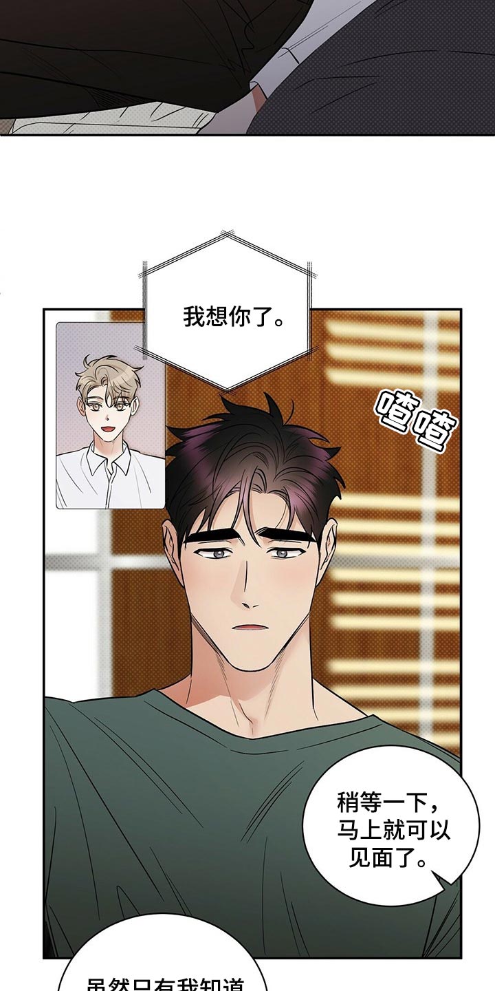 逆攻漫画,第84章：现在去见你2图