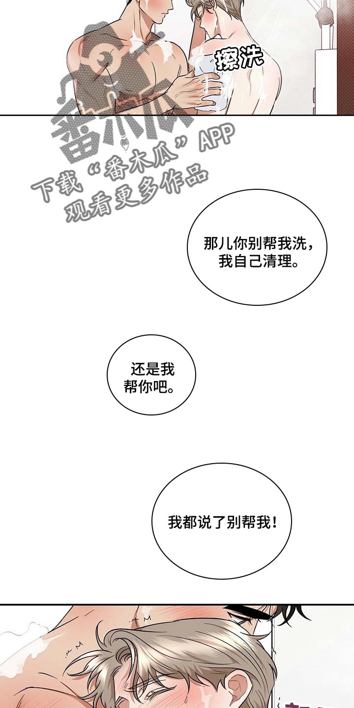 逆攻漫画,第71章：满汉全席1图