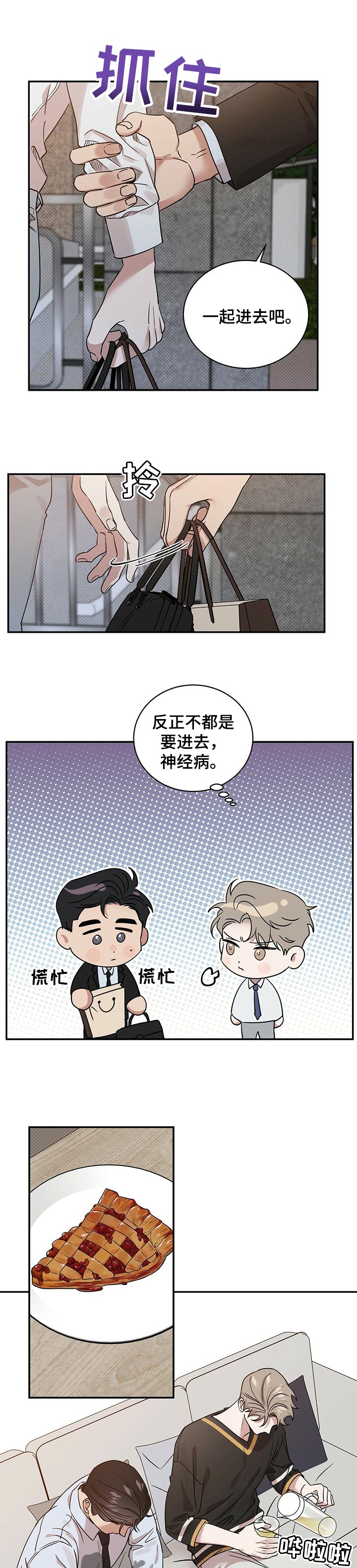 逆攻漫画,第42章：担心你见不到我4图