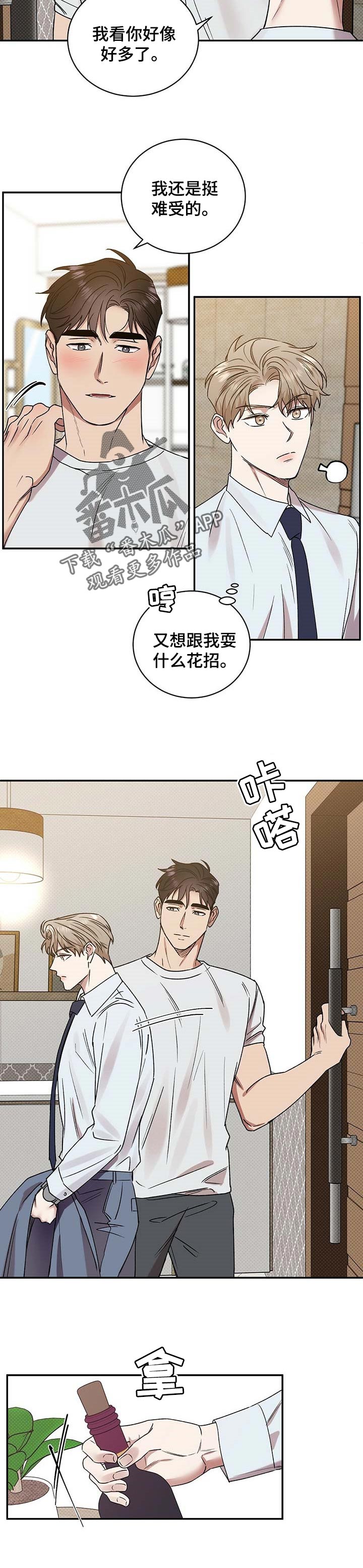 逆攻漫画,第49章：照顾3图
