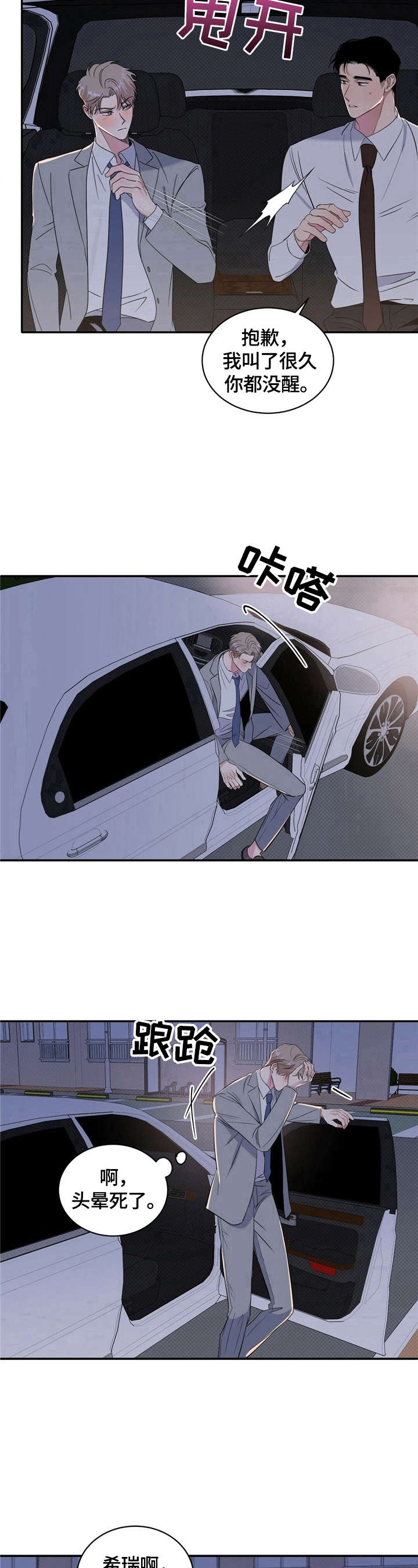 逆攻漫画,第13章：送回家4图
