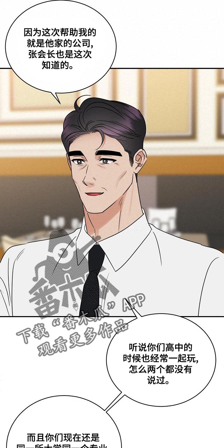 逆攻漫画,第94章：【番外】演技4图