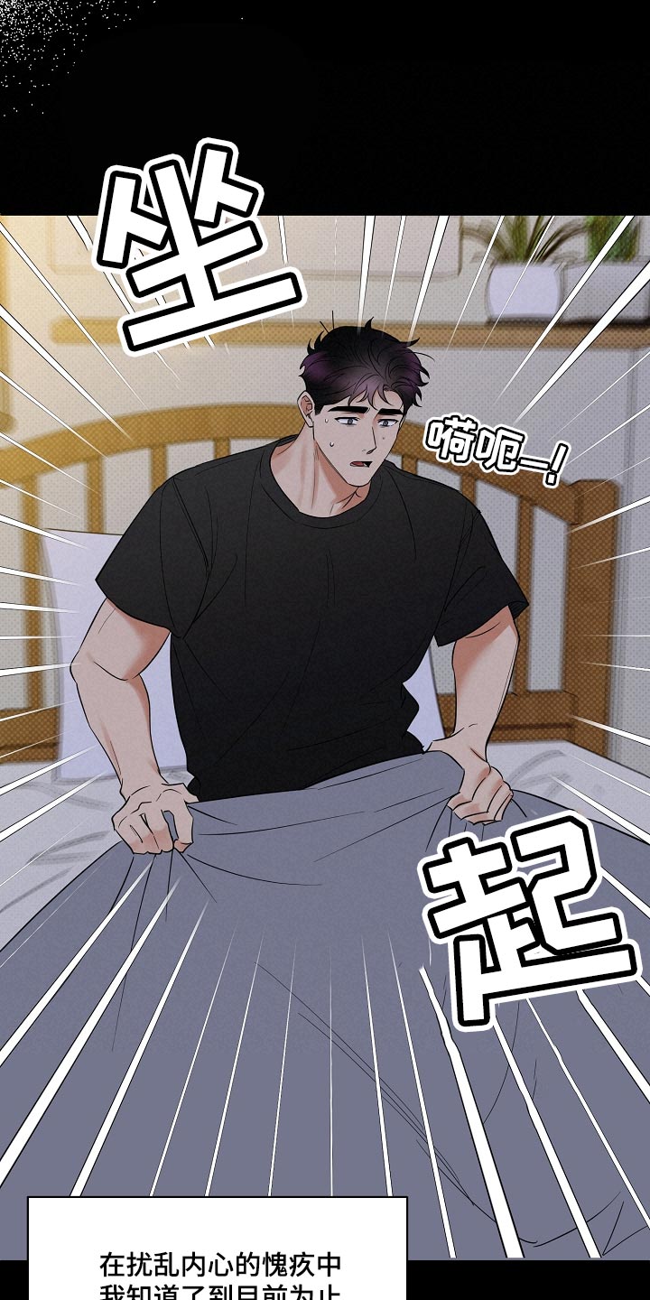 逆攻漫画,第88章：【番外】摆脱3图