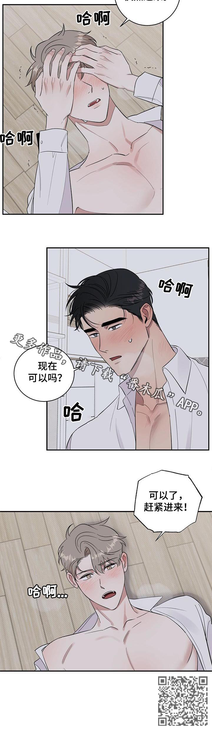 逆攻漫画,第18章：事与愿违3图
