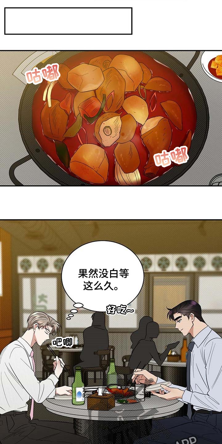 逆攻漫画,第72章：既往不咎5图