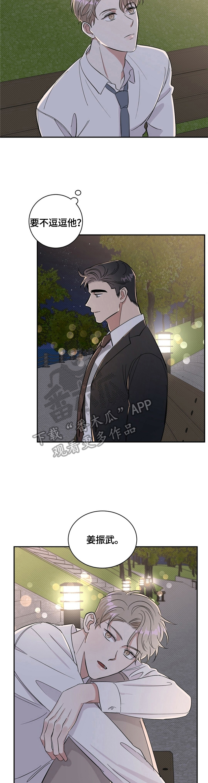 逆攻漫画,第16章：捉弄2图