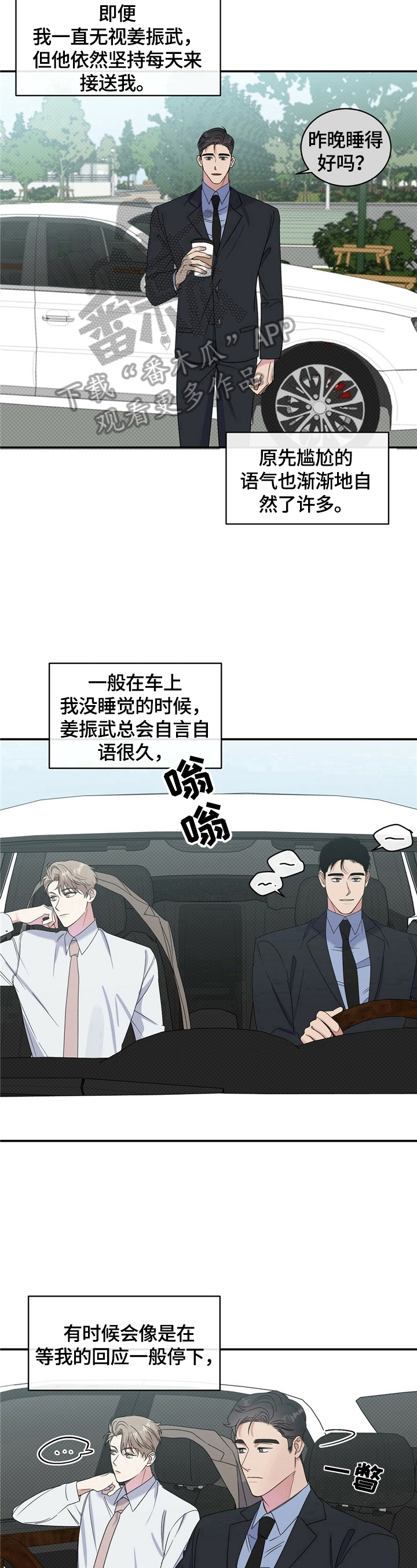 逆攻漫画,第12章：开心1图