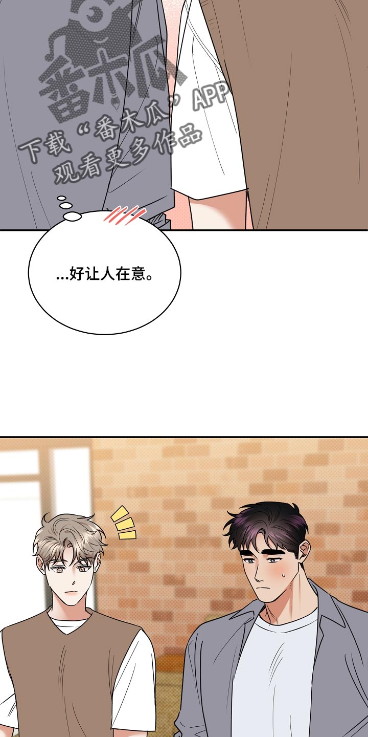 逆攻漫画,第89章：【番外】一定要喜欢上5图