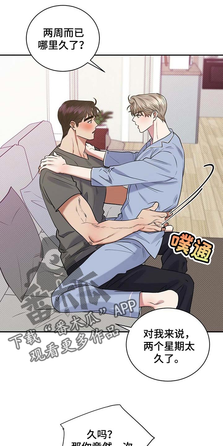 逆攻漫画,第65章：摸摸脑袋5图