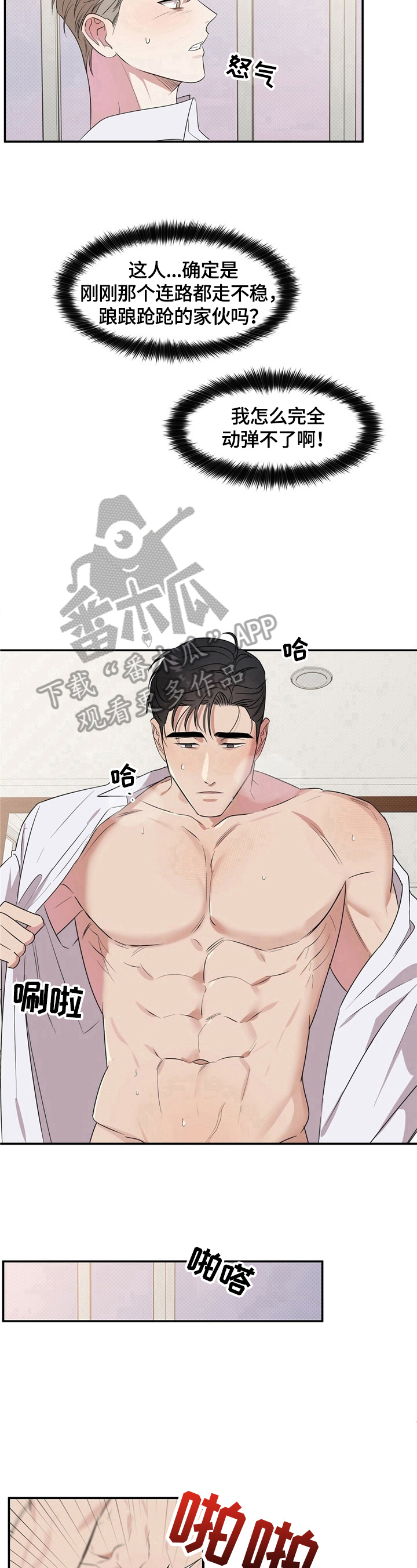 逆攻漫画,第4章：脑子不清醒1图