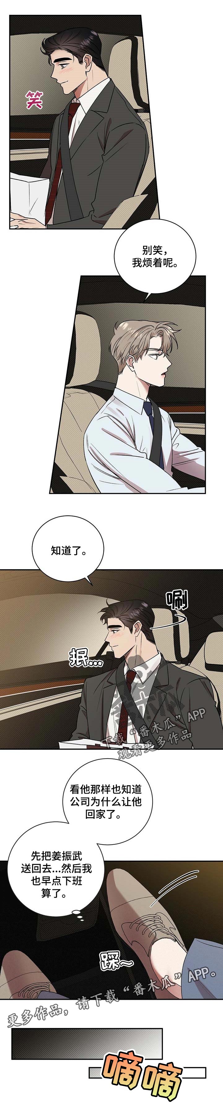 逆攻漫画,第48章：无法忍受5图