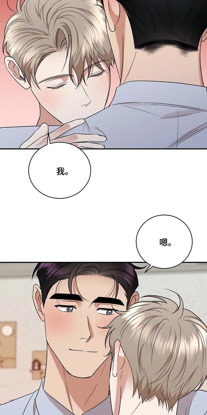 逆攻漫画,第73章：仔细点养1图