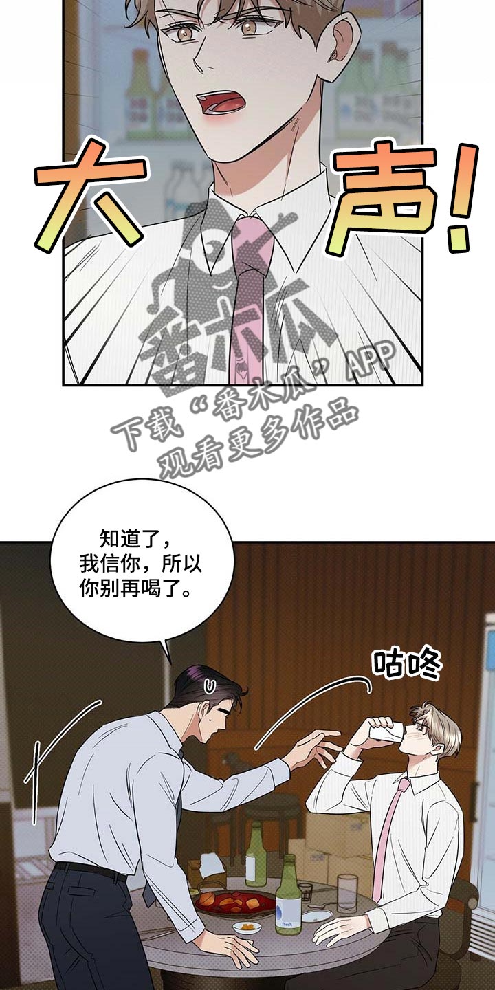 逆攻漫画,第73章：仔细点养2图