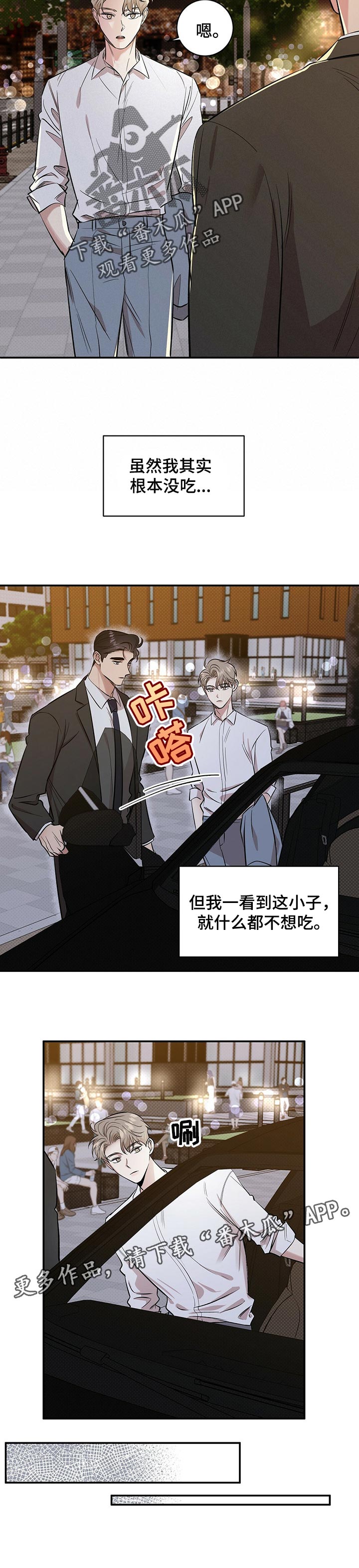 逆攻漫画,第40章：分寸3图