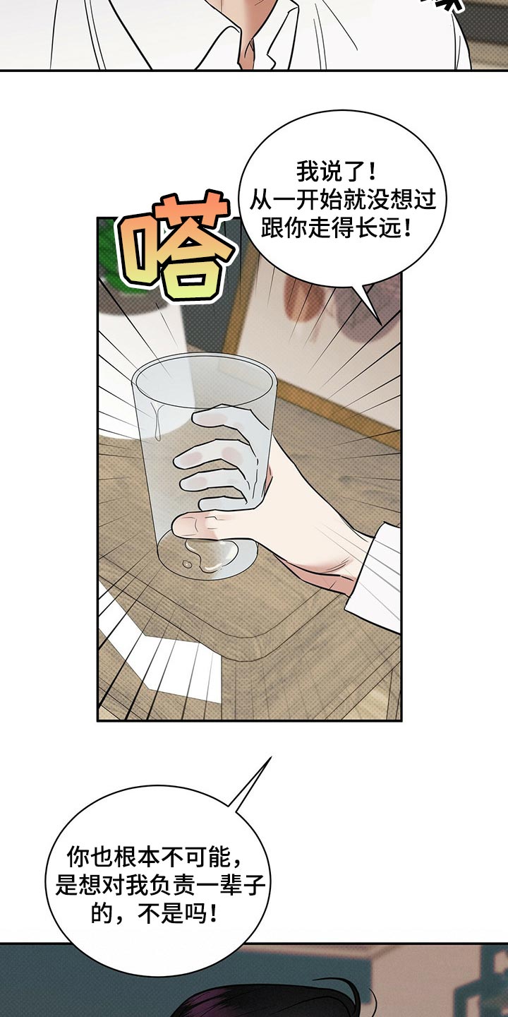 逆攻漫画,第78章：欺骗自己4图