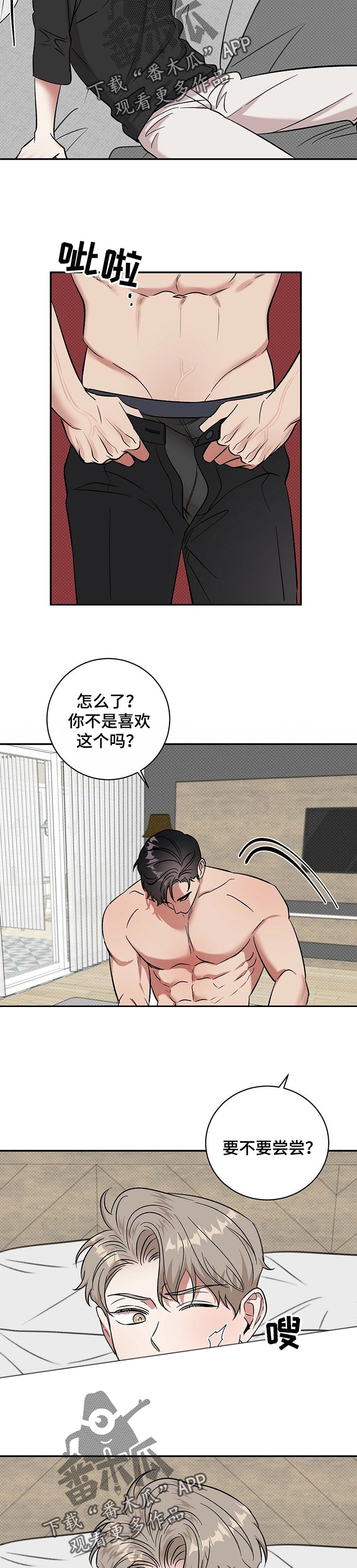 逆攻漫画,第34章：有趣的事1图