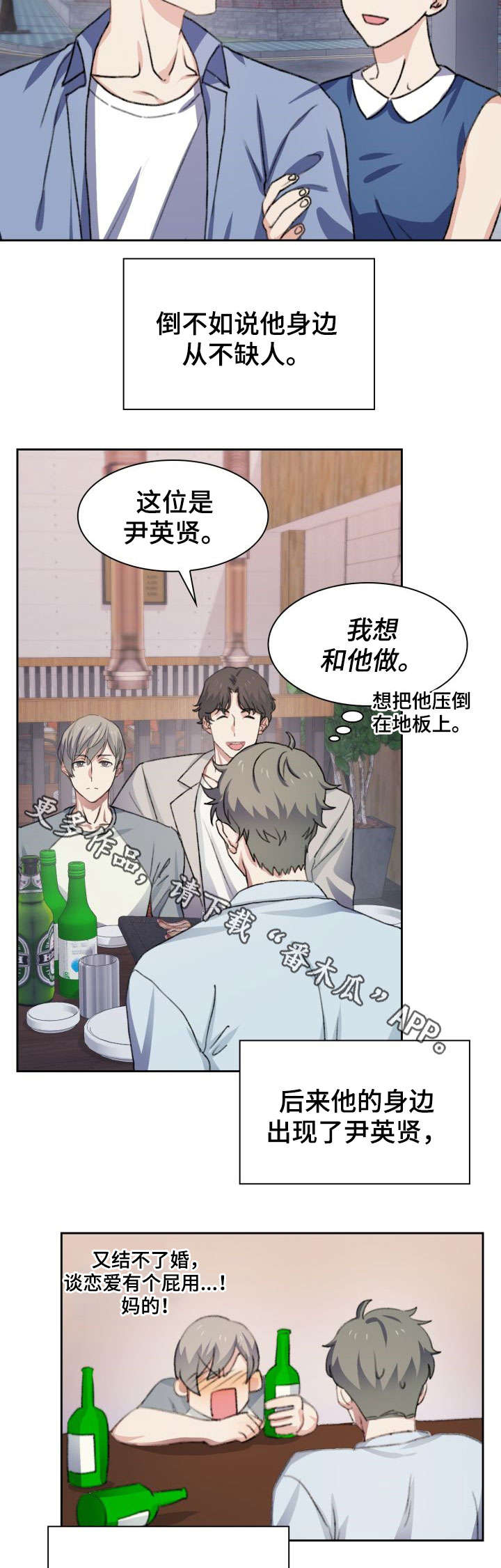 彩虹咖啡屋漫画,第38章：生活方式4图