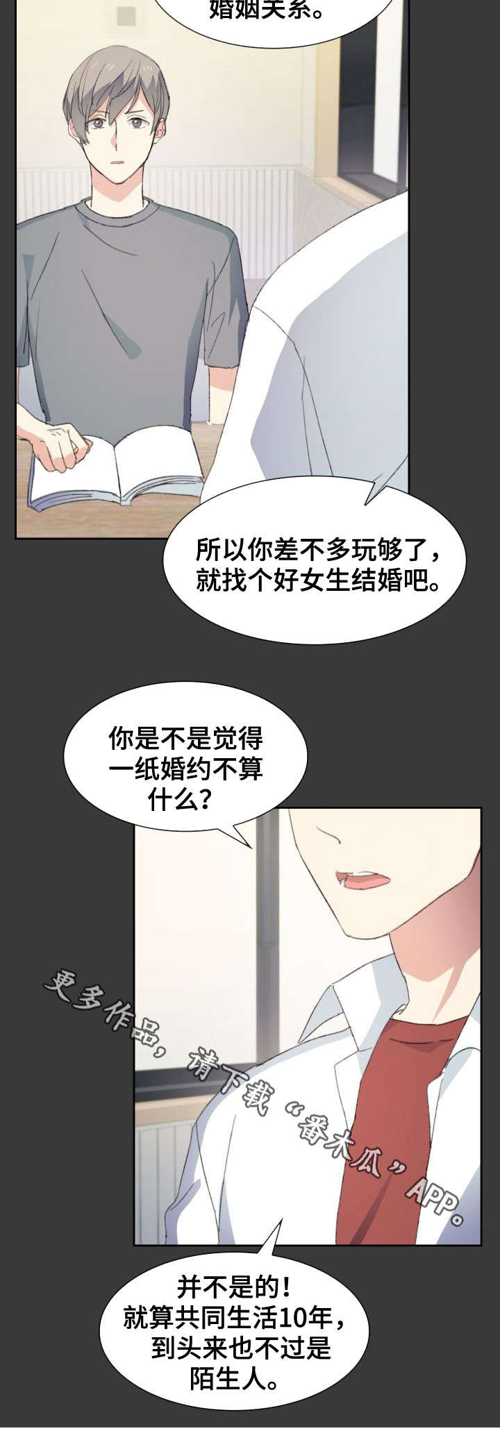 彩虹咖啡屋漫画,第33章：老土4图