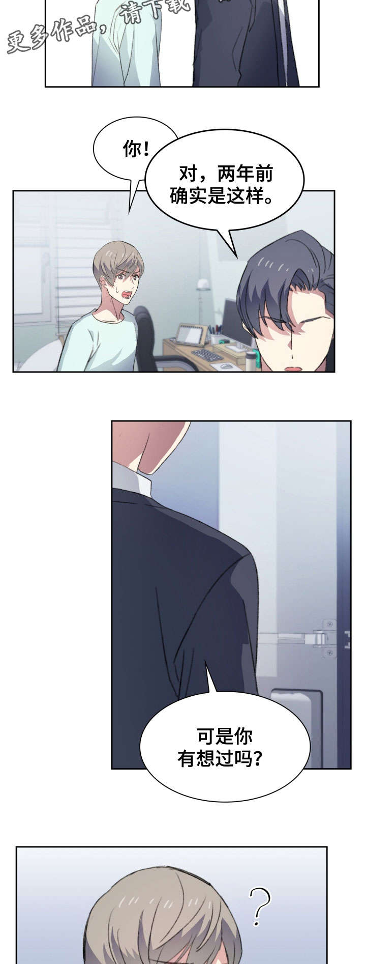 彩虹咖啡屋漫画,第18章：误会4图