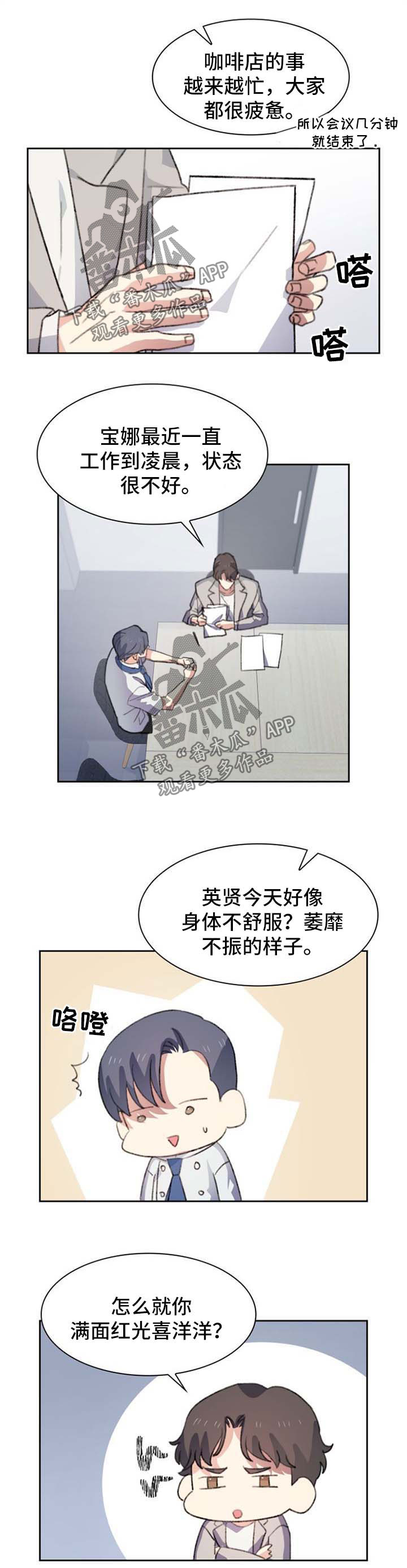 彩虹咖啡屋漫画,第56章：准备辞职3图