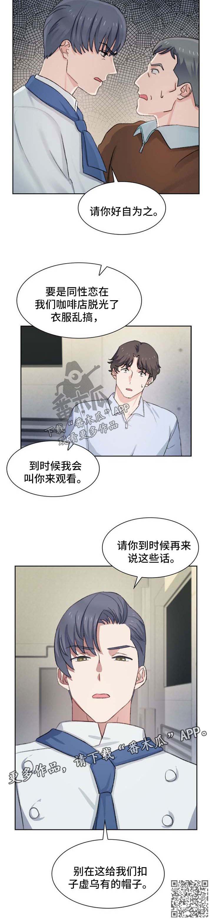彩虹咖啡屋漫画,第48章：子虚乌有2图