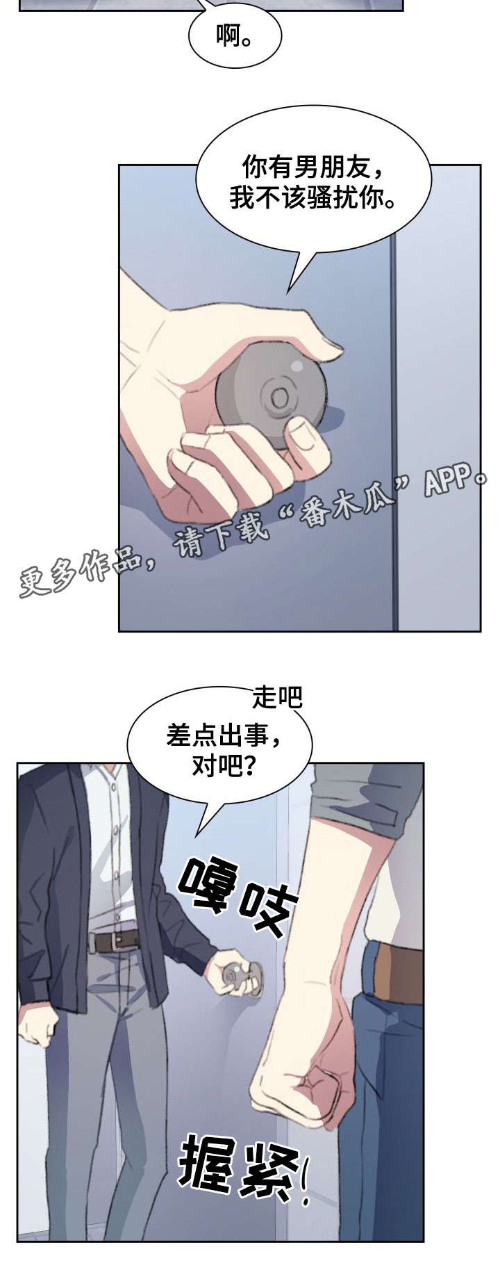 彩虹咖啡屋漫画,第13章：可笑3图