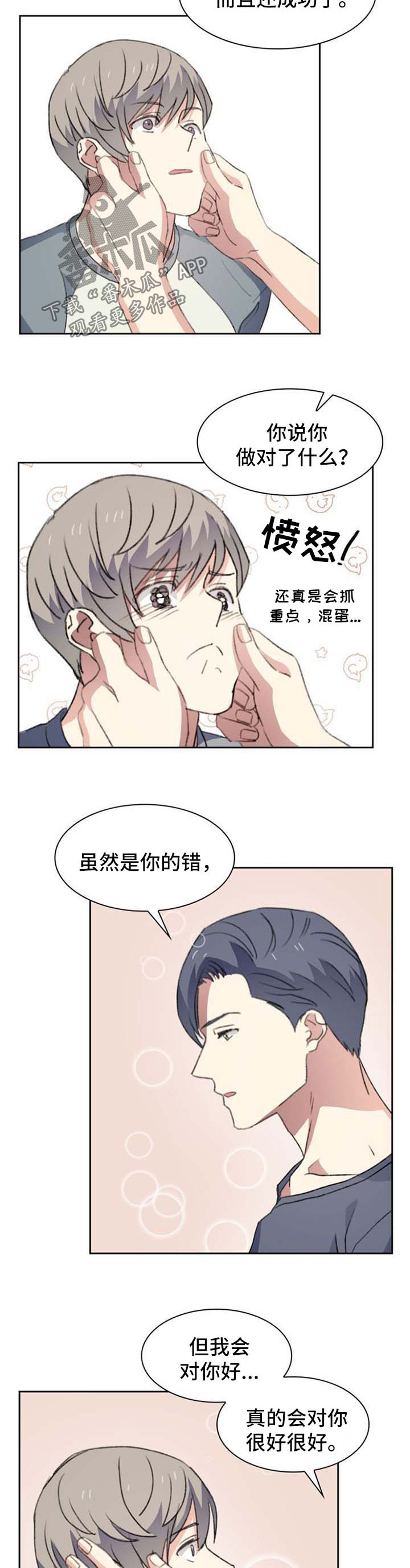 彩虹咖啡屋漫画,第41章：搬出去4图