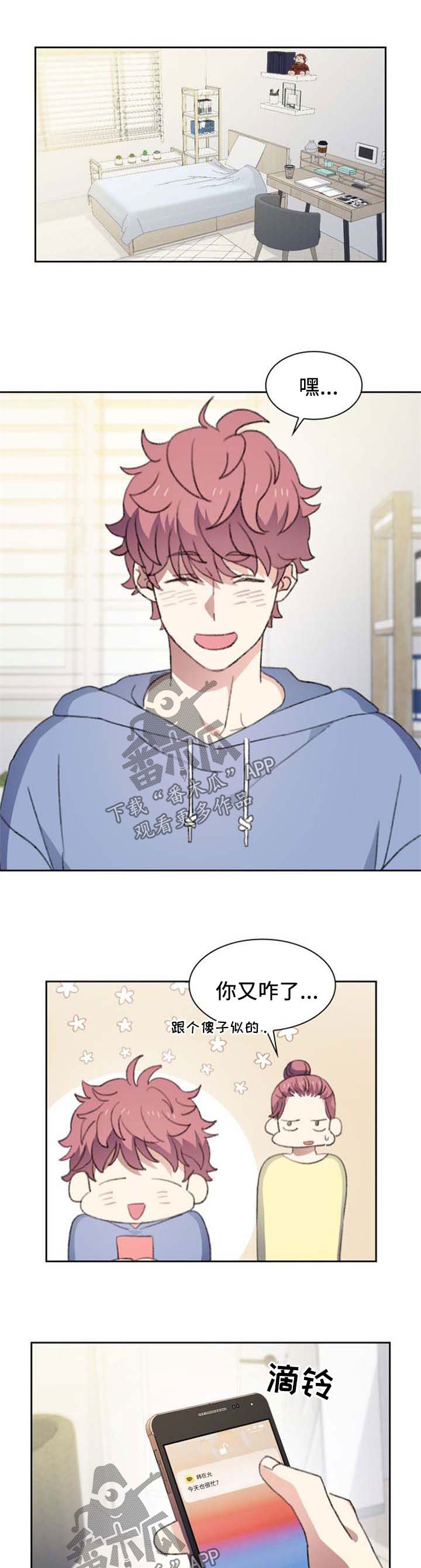 彩虹咖啡屋漫画,第53章：短信联系1图