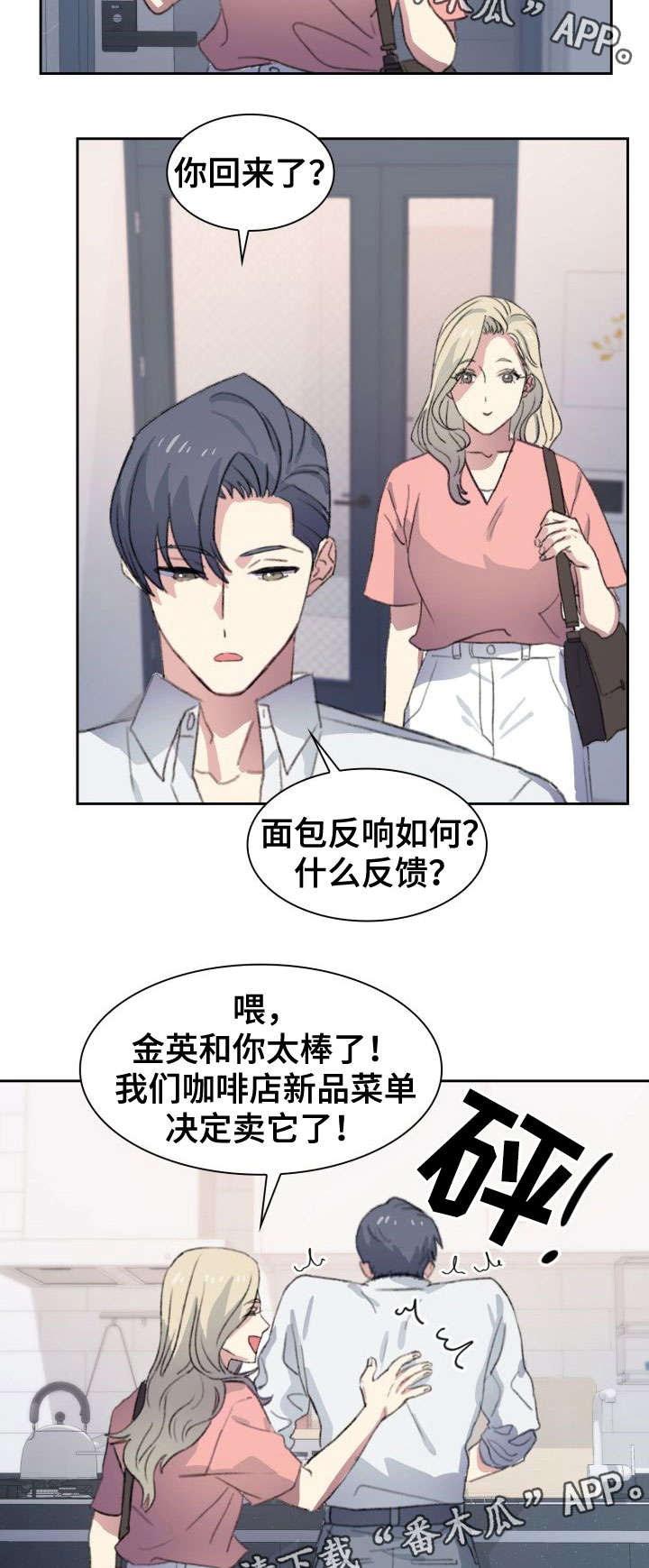 彩虹咖啡屋漫画,第9章：不辞而别4图