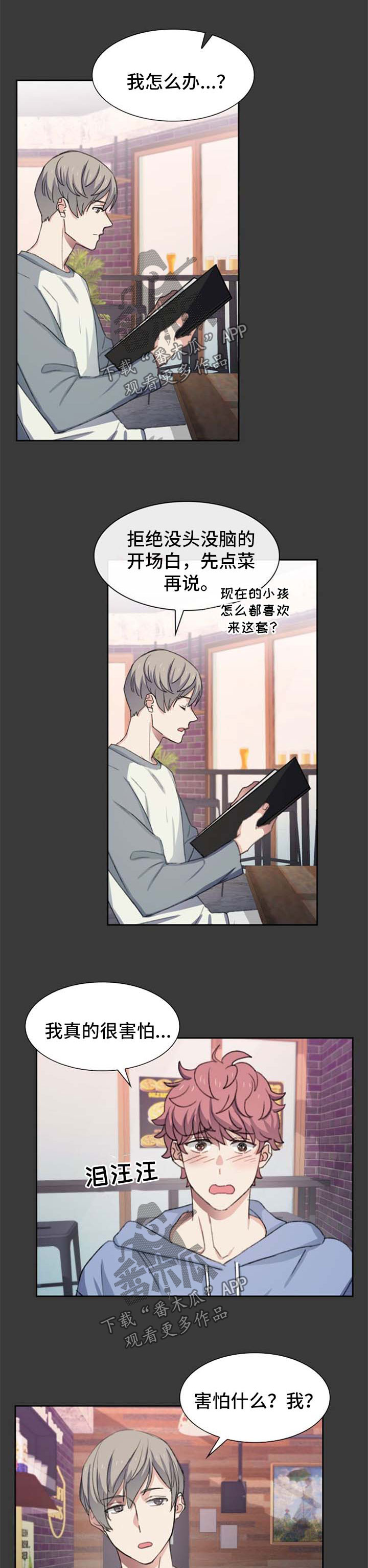 彩虹咖啡屋漫画,第45章：小孩儿3图