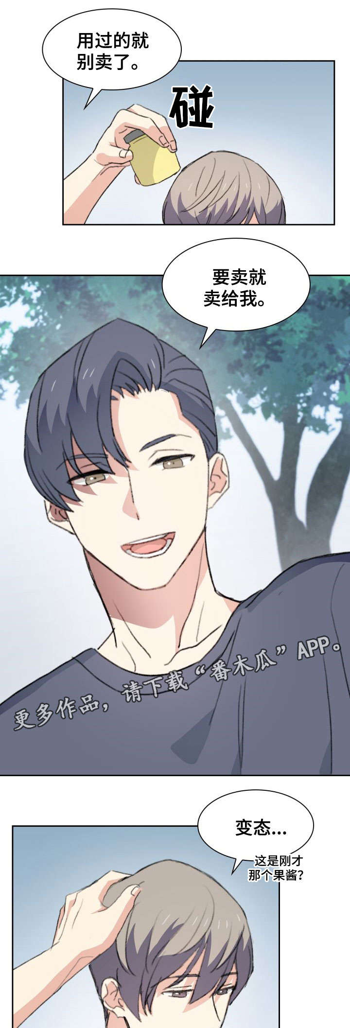 彩虹咖啡屋漫画,第31章：心焦1图