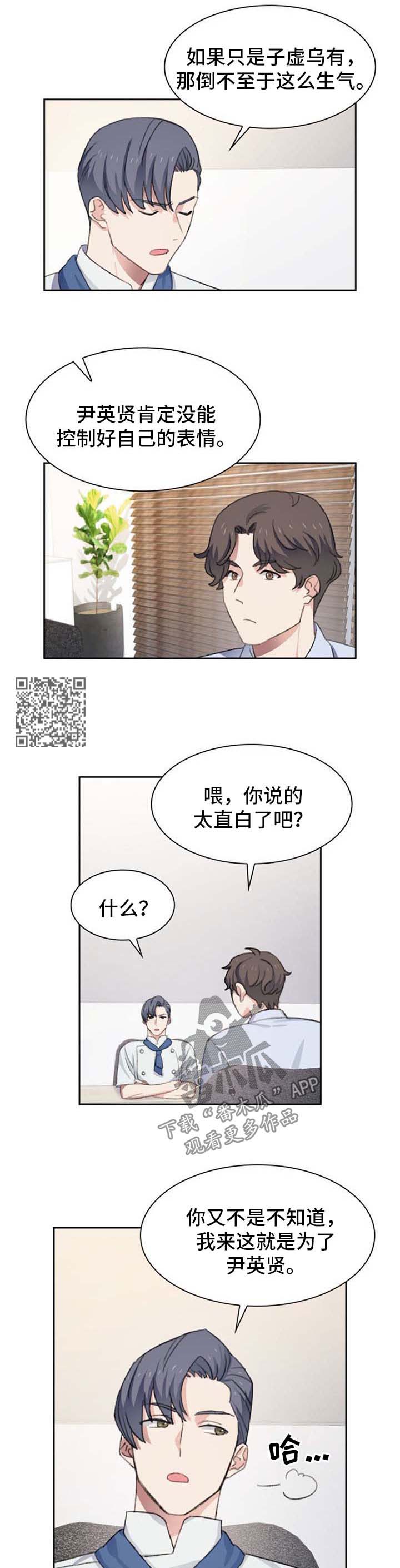 彩虹咖啡屋漫画,第49章：气头上4图