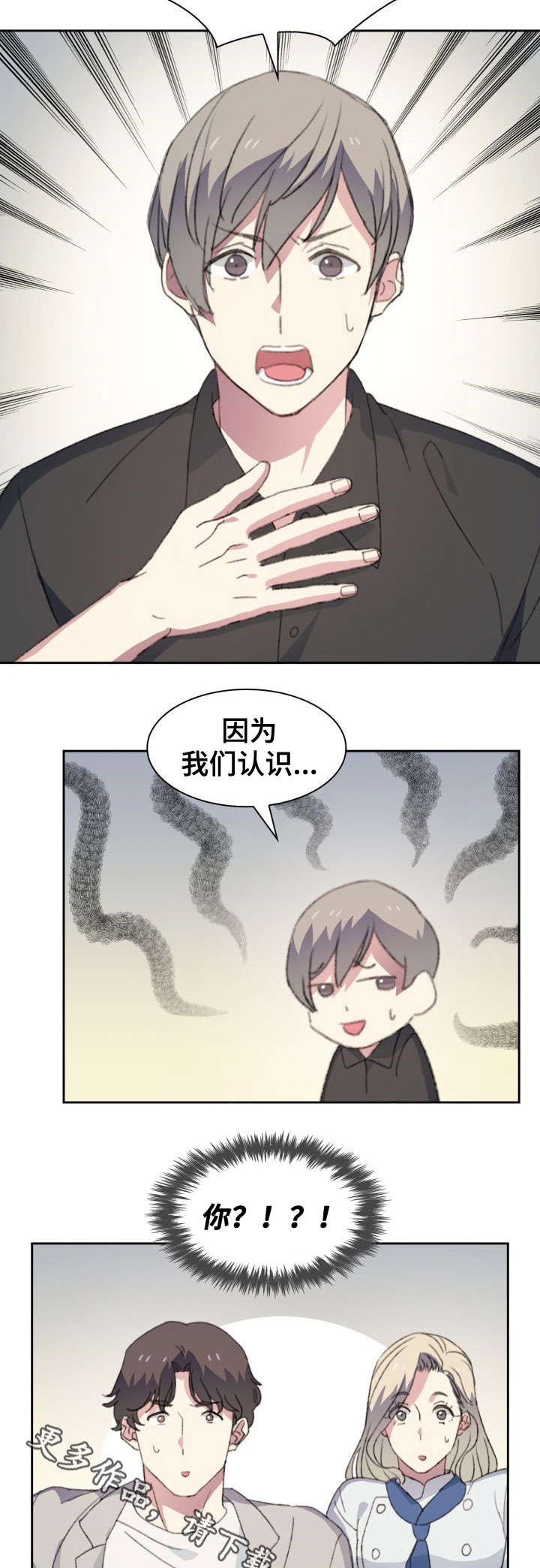 彩虹咖啡屋漫画,第22章：果酱4图