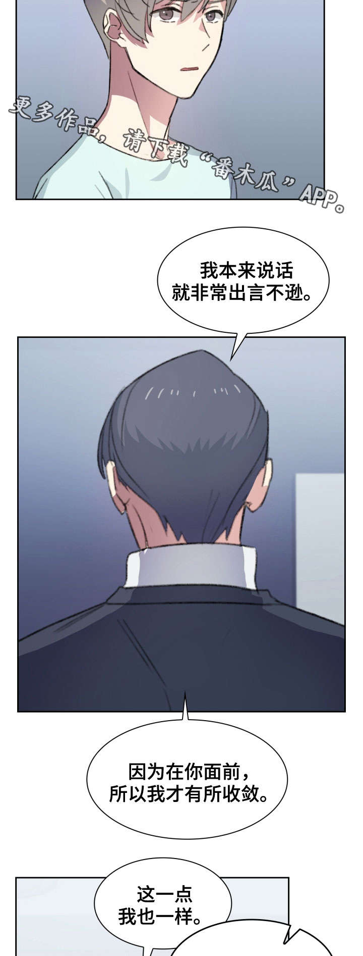 彩虹咖啡屋漫画,第18章：误会5图