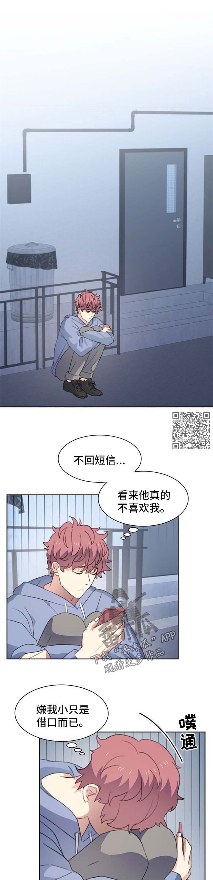 彩虹咖啡屋漫画,第44章：请喝酒5图