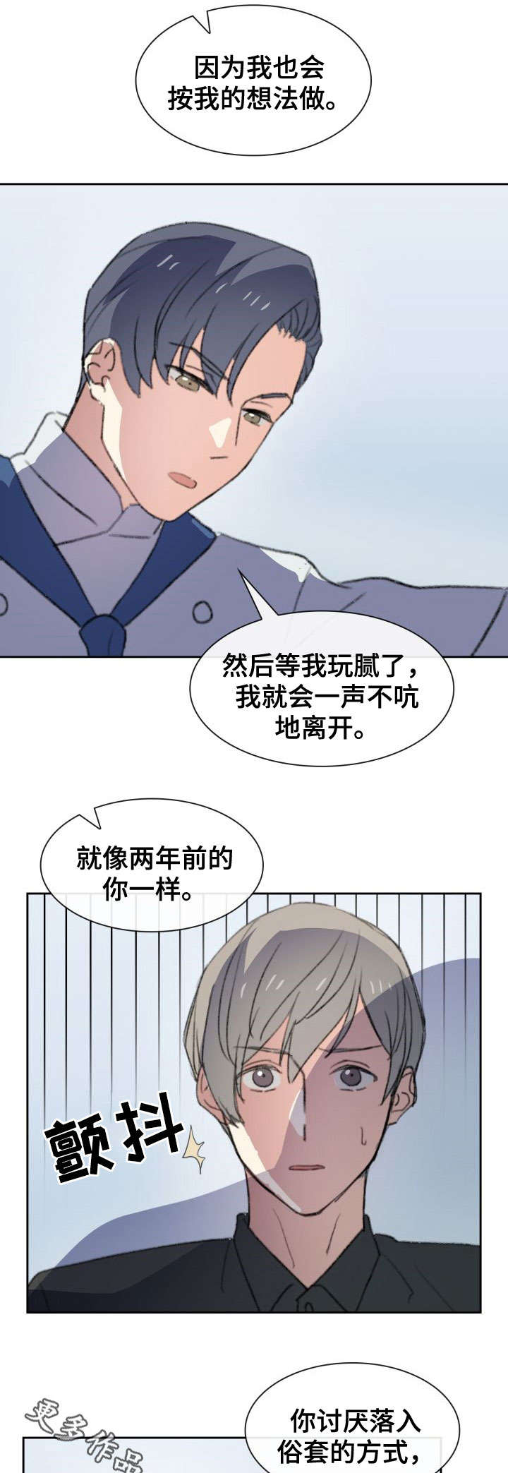 彩虹咖啡屋漫画,第24章：混蛋4图