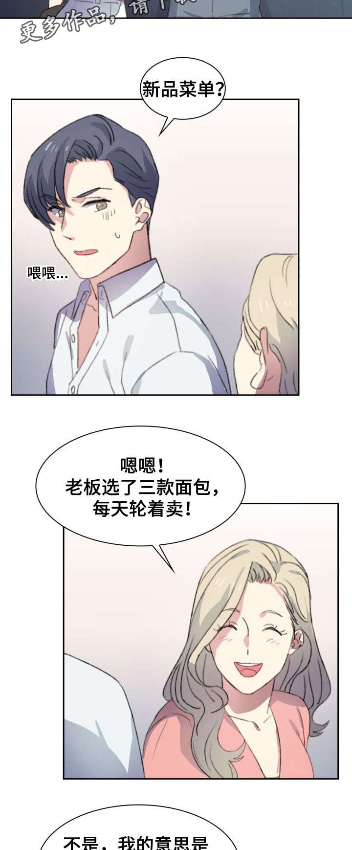 彩虹咖啡屋漫画,第9章：不辞而别5图