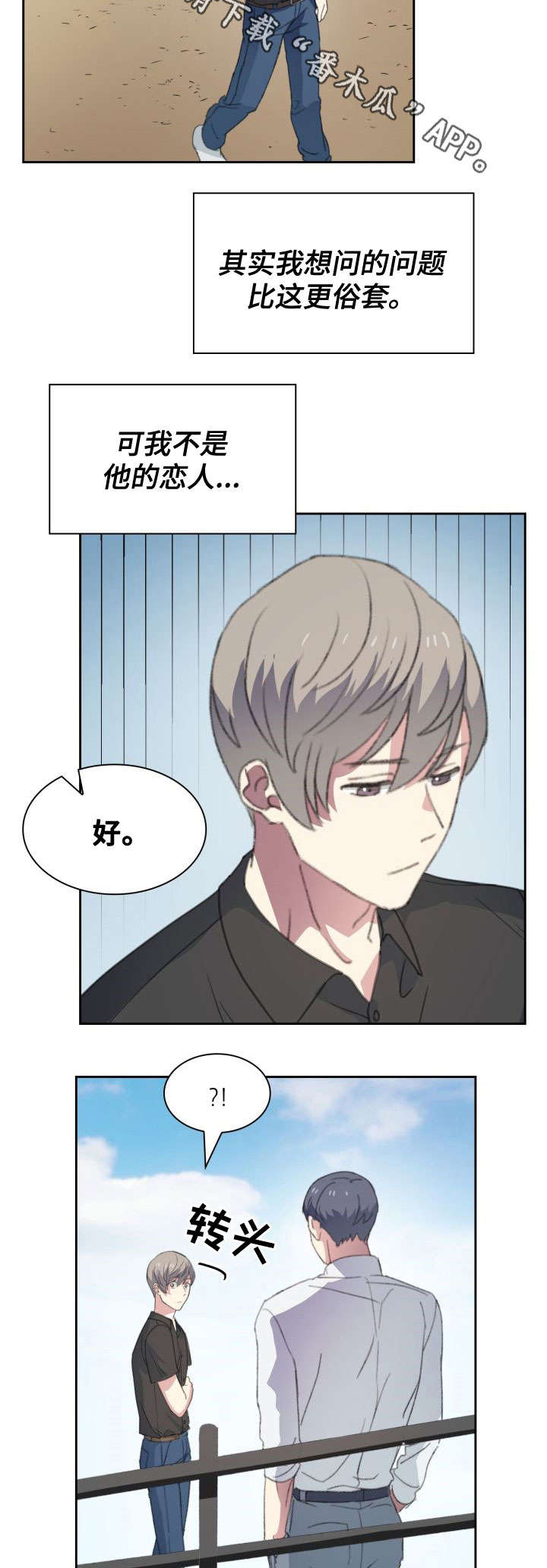 彩虹咖啡屋漫画,第23章：入职5图