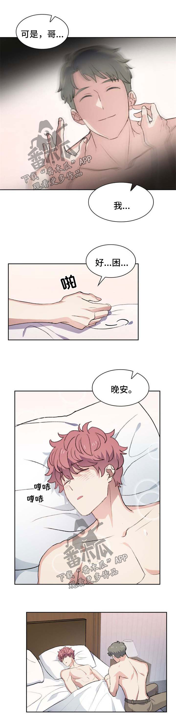 彩虹咖啡屋漫画,第39章：不安4图