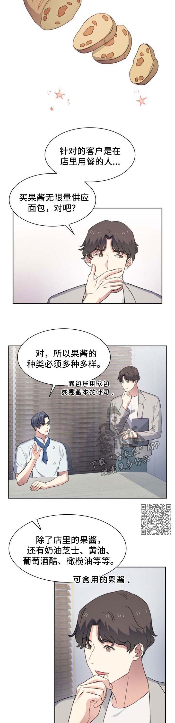 彩虹咖啡屋漫画,第57章：嘴角上扬4图