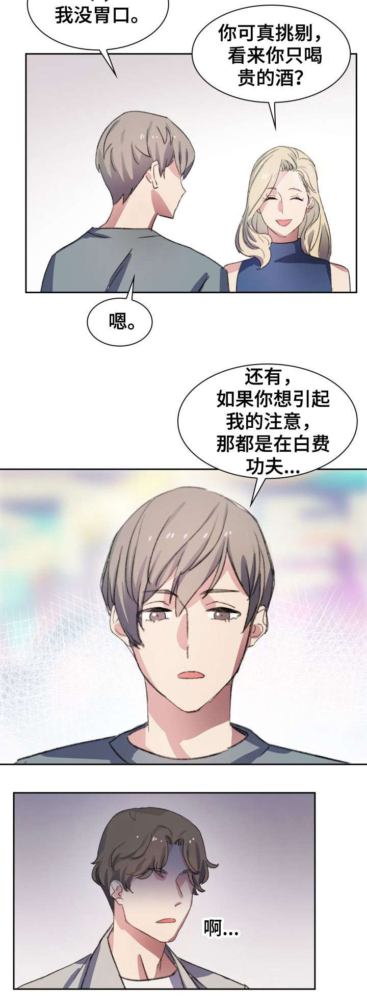 彩虹咖啡屋漫画,第2章：出柜5图