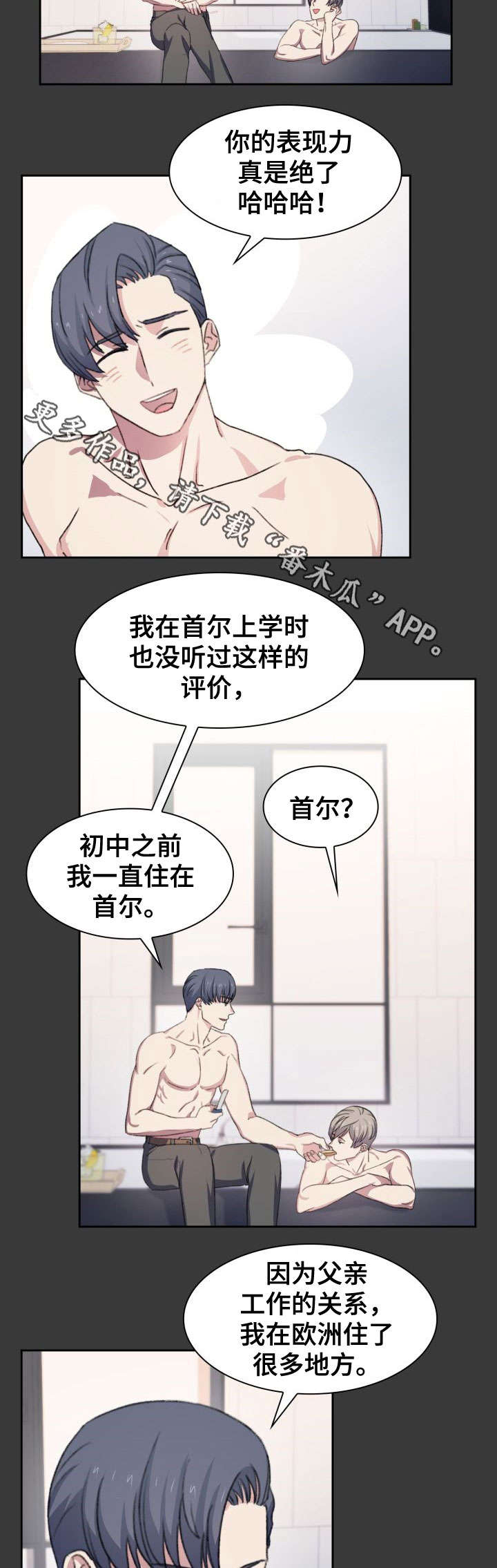 彩虹咖啡屋漫画,第21章：喜好2图