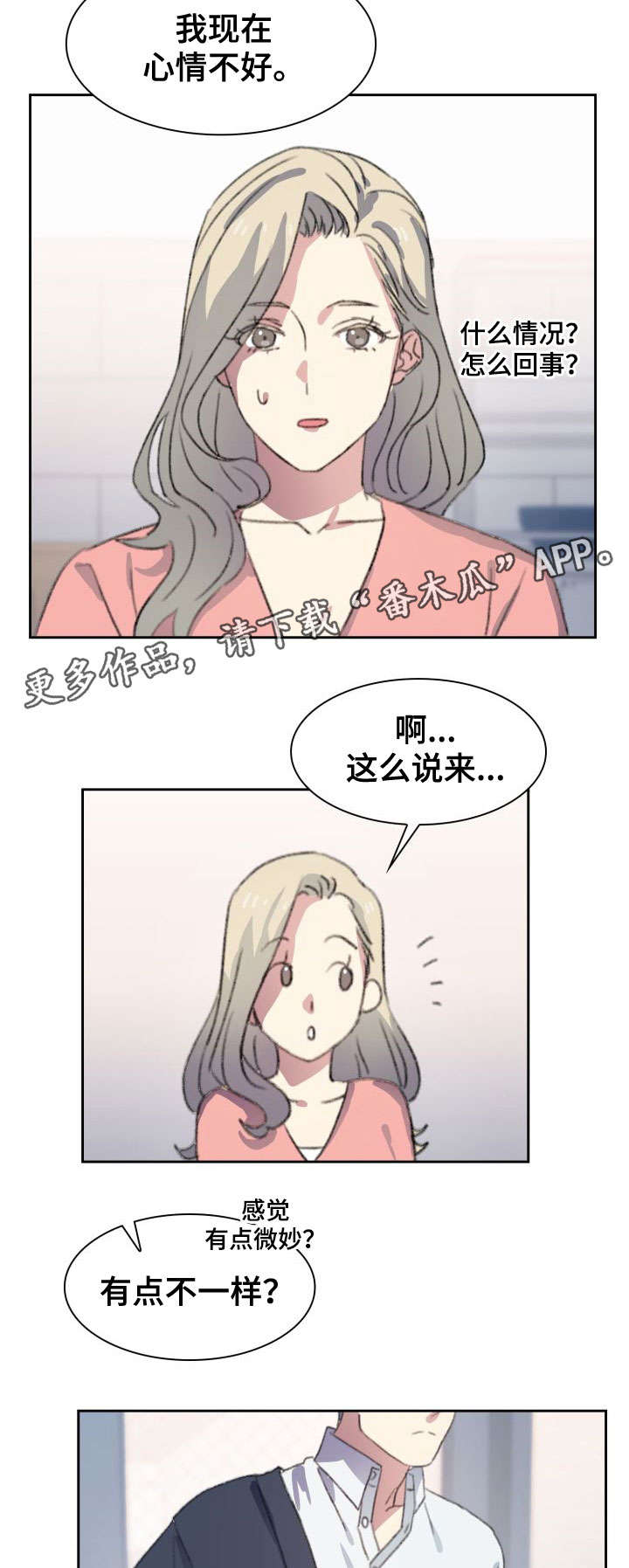 彩虹咖啡屋漫画,第9章：不辞而别5图