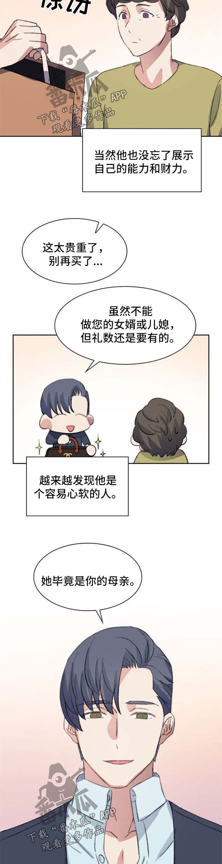 彩虹咖啡屋漫画,第65章：不能没有你【完结】5图