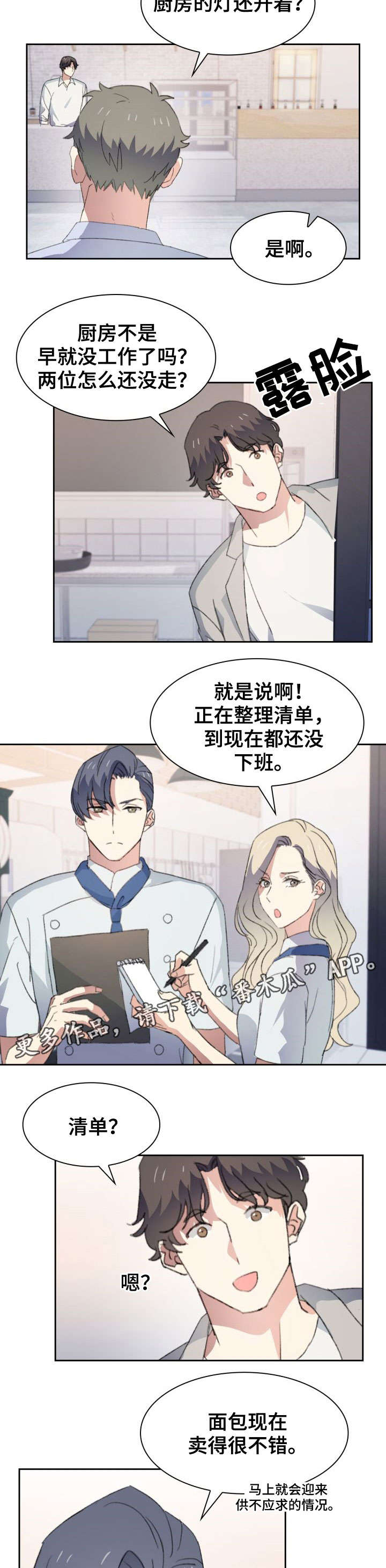 彩虹咖啡屋漫画,第33章：老土1图