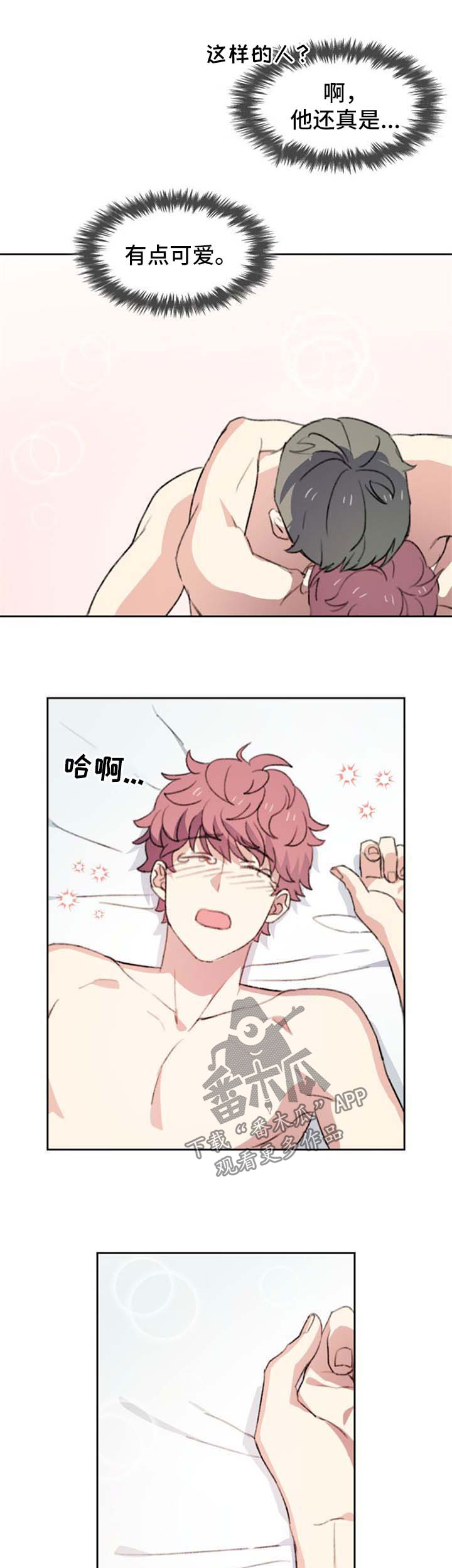 彩虹咖啡屋漫画,第59章：出事了5图