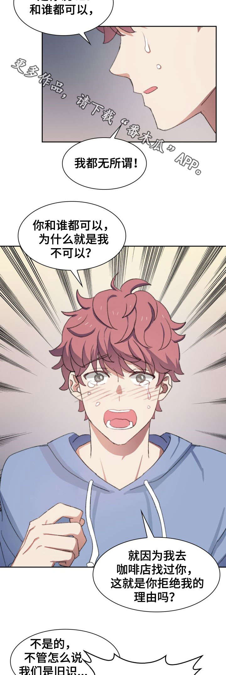 彩虹咖啡屋漫画,第35章：闭嘴5图